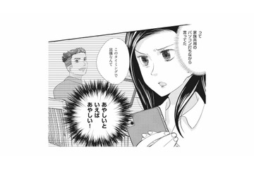 「夫が浮気なんてありえない」そう信じたいのに、怪しい行動に違和感。パソコンを開くと…【慰謝料1億円をクズ旦那に払わせる作戦 #６】 画像