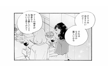 デート相手が独身ならいいのに…。妻帯者を好きになるのは、時間のムダ？【秘密の花園（２） #73】 画像