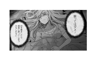 「眠ってはダメ！」目が覚めたら、またホームレスの私に戻ってしまうかもしれない【JKからやり直すシルバープラン #11】 画像