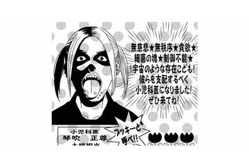 人は見かけで判断してはいけない！ オバケメイクの医師に救われ、小児科のチラシをもらうと？【ハネチンとブッキーのお子さま診療録 #７】 画像