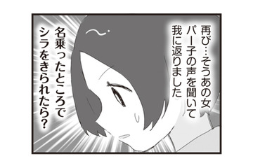 旦那が出てきたのは浮気相手の部屋？ 恐る恐るインターホンを押すと、若い女の声が…【旦那の浮気相手とLINE友達になってみた１ #４】 画像