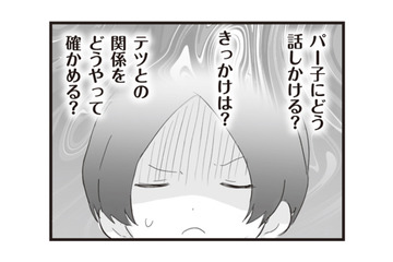 女優ばりの演技を披露！料理教室で旦那の浮気相手に接触して、一気に距離を縮める【旦那の浮気相手とLINE友達になってみた１ #６】 画像