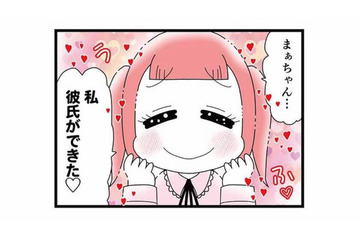 「彼氏ができた」満面の笑みの親友。…彼氏なんていらないって言ってたよね？【親友は、私の名前で不倫中 #13】 画像