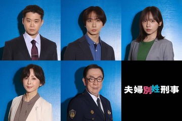 矢本悠馬・トラジャ中村海人・齊藤京子ら、佐藤二朗＆橋本愛W主演「夫婦別姓刑事」追加キャスト解禁 画像