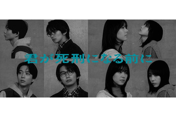 加藤清史郎主演「君が死刑になる前に」唐田えりか・与田祐希ら追加キャスト＆キャラクタービジュアル解禁 画像