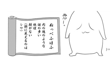 見た目が怖い「ぬっぺふほふ」は友達が欲しくてカッパに変装!! 一緒に遊んでいたけれど…【ウチの百鬼夜行 #25】 画像