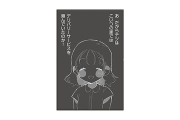 こんな女に引っかかったのか！ 料理もロクにできない旦那の浮気相手を見て、思わず蔑みの笑みが…【旦那の浮気相手とLINE友達になってみた１ #７】 画像