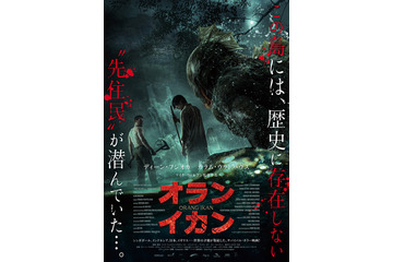 ディーン・フジオカが半魚人と戦う兵士に クリーチャー・ホラー『オラン・イカン』5月公開 画像
