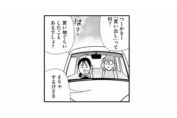一人息子の名前は「真実王」1年ぶりに再会すると、「買い出し」を知らないお坊ちゃんだった【ヘルパーあつこと愉快な上流老人 #７】 画像