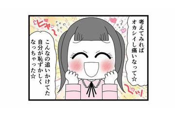 「オカシイし痛い」ってどういうこと!? 彼氏ができて共通の趣味まで否定する親友【親友は、私の名前で不倫中 #15】 画像