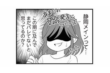 不倫の証拠を増やすチャンス到来！「出張が増える」と堂々と話す夫に次なる手を打つ【夫は不倫相手と妊活中１ #12】 画像