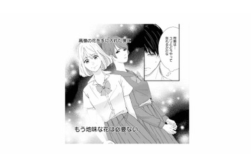 「どうやって別れるか…」地味な彼女を手放し、高嶺の花に告白【夫は嘘をついている #９】 画像