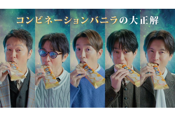 SUPER EIGHT、知性あふれる研究家姿で「バニラモナカジャンボ」新CM登場 グループの未来も語る「素敵な25周年をフォーユーできれば」 画像