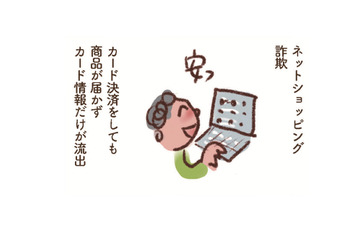 ネットショッピング詐欺、なりすまし…「クレカ不正利用」は過去最悪を毎年更新。被害を防ぐには？【大切な「いのち」と「お金」を守る マンガ 防災&防犯ブック #15】 画像