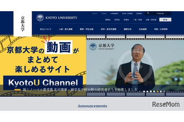 【大学受験2026】京大で出題ミス、945人全員を正答扱い 画像