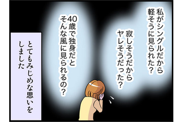 「私そんなにヤレそうだった!?」40歳シングル、尊敬していた上司からまさかの性的なお誘いにショック！占い師から言われた衝撃の一言とは？【オトナ婚#253】 画像