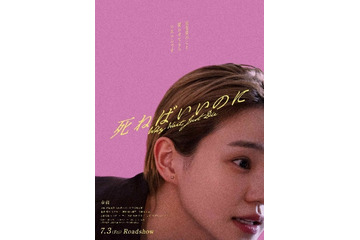 奈緒、ミステリー小説「死ねばいいのに」映画化で主演 謎めいた人物役で新境地 画像