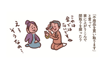 いきなりの訪問販売や強引な勧誘…知らない間に自宅に「マーキング」付けられていない？【大切な「いのち」と「お金」を守る マンガ 防災&防犯ブック #17】 画像