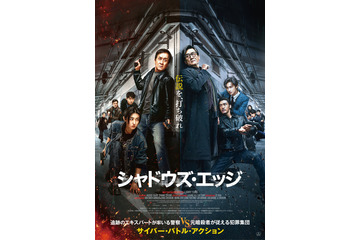 ジャッキー・チェン主演『シャドウズ・エッジ』Blu-ray&DVD6月10日発売決定 画像