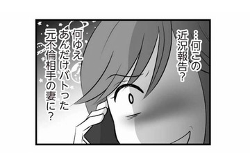 夫の元不倫相手から着信が!? 友達のテンションで話す彼女が、予想外のことを聞いてきた！【夫は不倫相手と妊活中２ #17】 画像