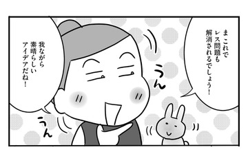 気合を入れて新しい下着を購入！レス問題を解決するため思いついたアイデアとは？【今日も拒まれてます１ #３】 画像