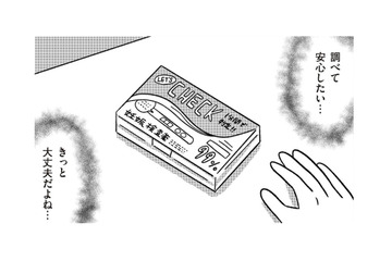 「妊娠しているかもしれない」と不安な気持ちに。16歳の少女がドラッグストアで手に取ったものは？【娘を妊娠させたのは誰ですか？#２】 画像