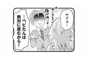 「ベビたんは絶対に産むから！」夫の元不倫相手は別の既婚者の子どもを授かっていた！【夫は不倫相手と妊活中２#19】 画像