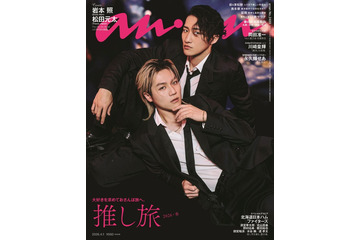 Snow Man岩本照＆トラジャ松田元太「anan」表紙で色気漂うスーツ姿に グループ内での“名バディ”も語る 画像
