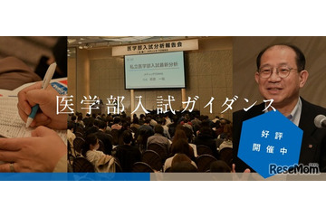 【大学受験】医学部合格への年間シナリオ…メディックTOMAS無料ガイダンス4/12・19 画像