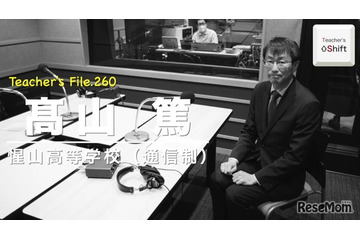 惺山高校、通信制課程立ち上げの経緯とは…Teacher’s［Shift］ 画像