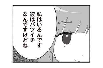 「彼はバツイチなんですけどね」聞いてもいないのに…なぜか彼氏のことをのろけ出してきた【旦那の浮気相手とLINE友達になってみた２ #３】 画像