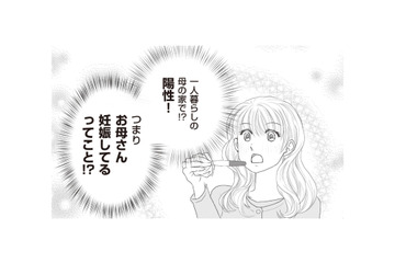 「お母さん妊娠してるってこと!?」妊娠検査薬で陽性反応があり、娘が喜こんでいたら…【43歳の母を妊娠させたのは私の夫でした #３】 画像