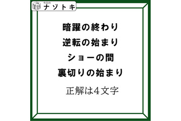 クイズです！「４つの言葉から４文字の言葉を導きましょう」ヒント！各言葉のから一文字を拾いましょう【難易度LV３.・中辛】 画像
