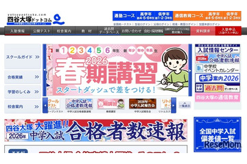 【中学受験の塾選び】四谷大塚の特徴と費用・合格実績（2026年度版） 画像