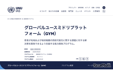 環境リーダー育成「GYM 2026」参加大学生募集…4/10より 画像