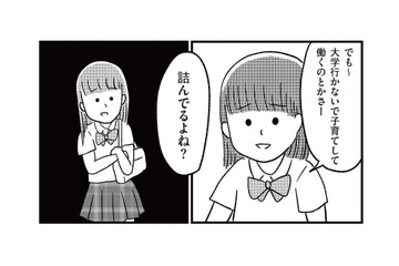 16歳でママになるなんてかっこいい！とはしゃぐ同級生。その言葉を聞いて、思わず声を荒げてしまう【娘を妊娠させたのは誰ですか？#４】 画像