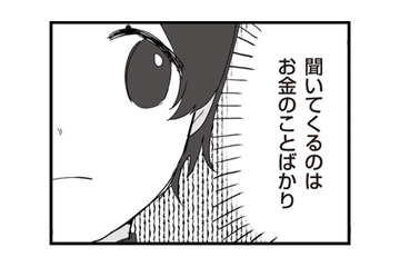 「財産分与はどれくらいだったんですか？」お金のことばかりをズケズケと聞かれてうんざり…【旦那の浮気相手とLINE友達になってみた２ #５】 画像