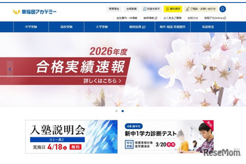 【中学受験の塾選び】早稲田アカデミーの特徴と費用・合格実績（2026年度版） 画像