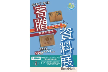 埼玉ピースミュージアム「未来に伝える戦時の記憶」3/20-5/17 画像