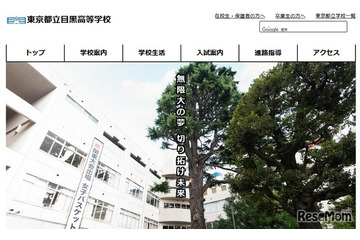 【高校受験2026】都立目黒高で得点計算ミス、4人追加合格 画像