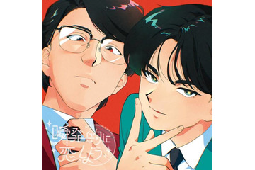 岡村靖幸と中島健人がアニメ主題歌で初コラボ。岡村靖幸の今を映す新曲『瞬発的に恋しよう』 画像