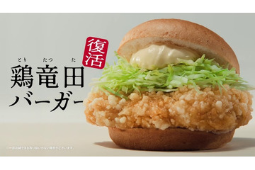 “1週間で約100万個売上”早期完売したケンタッキー「鶏竜田バーガー」緊急復活決定 新商品も登場 画像