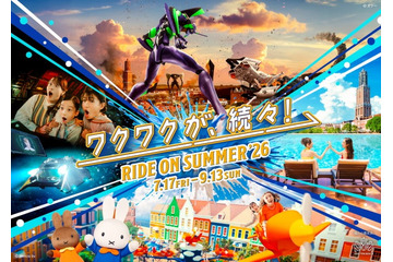 ハウステンボス夏イベント「RIDE ON SUMMER’26」エヴァ8Kライドや新プールエリアで夏休み時期盛り上げ 画像