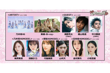 乃木坂46「ガルアワ」パフォーマンス披露 梅澤美波・守屋麗奈ら坂道総勢16人モデル出演も決定【GirlsAward 2026 SPRING／SUMMER】 画像