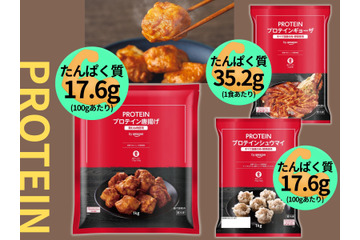 実は爆売れ！「プロテイン唐揚げ」知ってる？ 高たんぱくの冷凍おかずがヒット中。「プロテインギョーザ」「プロテインシュウマイ」もすごかった！≪Amazon今トク情報≫ 画像