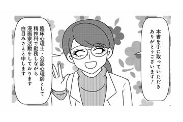 医療現場のリアルを描く。「OD（オーバードーズ）」で苦しむ患者様との向き合い方とは？【白目むきながら心理カウンセラーが泣いた日 #１】 画像