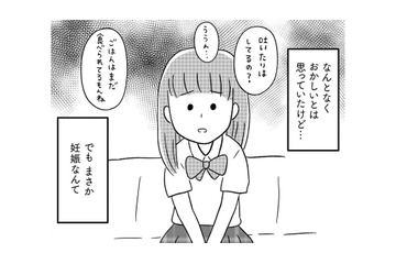 「私、妊娠した」16歳の娘から妊娠報告を受け頭が真っ白に!? 母親として出来ることは…【娘を妊娠させたのは誰ですか？#６】 画像