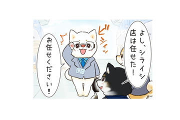 打ち上げの店選びを任された新人社員。男3匹で向かったのは、まさかのあの店！【がんばれ！しばりーまん #５】 画像