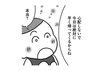 ついにこの日が来た！ 妊娠の可能性が高い排卵日。夫は「絶対に早く帰る」と約束したけれど…【今日も拒まれてます１ #19】 画像