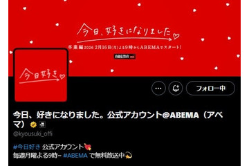 「今日好き」公式、メンバーへの誹謗中傷・悪質な投稿に注意喚起「法的措置を視野に」対応も発表【全文】 画像